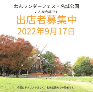 犬のイベント 22年9月開催イベントの一覧 開催日や料金を詳しく紹介 Pet Townpage